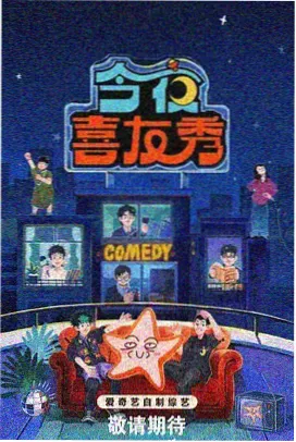 轻喜剧节奏教科书配图